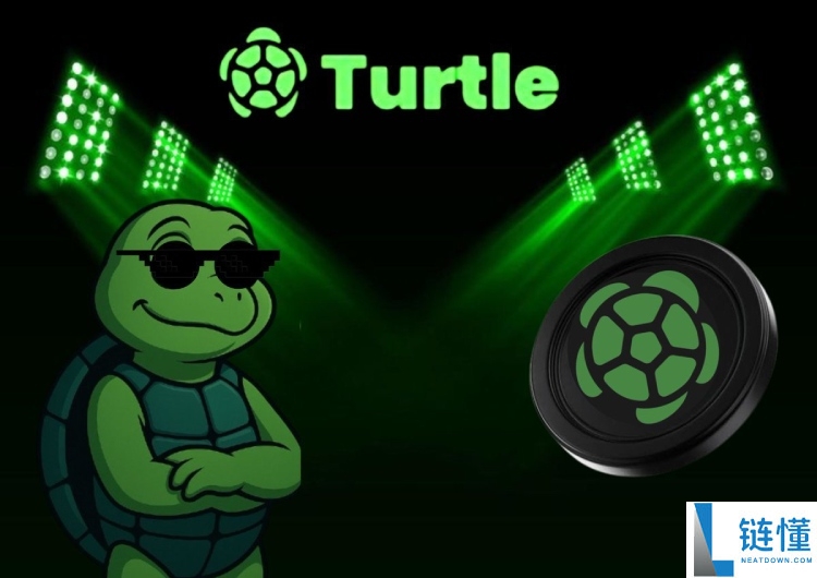 Turtle(TURLE)币是什么?怎么样?TURLE代币经济与未来前景分析