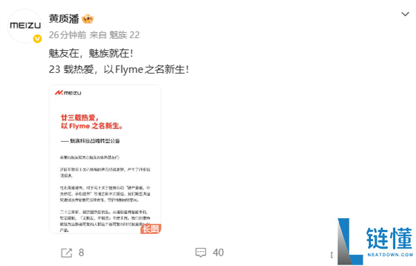 魅族CEO黄质潘回应魅族转型：魅友在 魅族就在