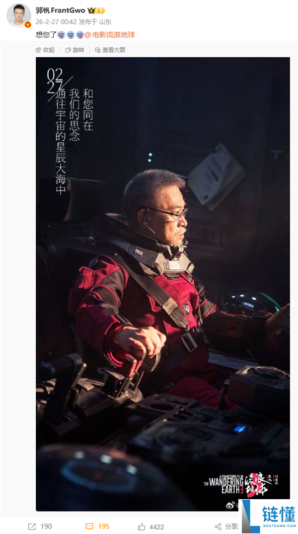 吴孟达作古5年了 《漂泊地球》导演郭帆发图留念 网友建议AI新生