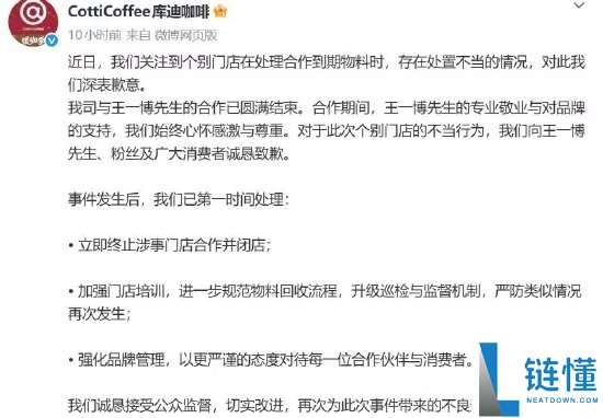 员工锐意剪碎王一博头像并拍摄传达 库迪咖啡发文道歉：已终止涉事门店协作