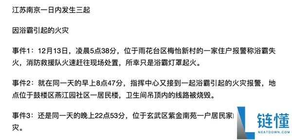 洗澡时浴霸倏忽爆炸,已发作多起事故 这俩功能千万别同时开