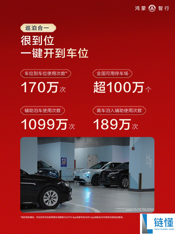鸿蒙智行春节陈述发布：辅佐驾驶里程占比近一半 92%用户都用
