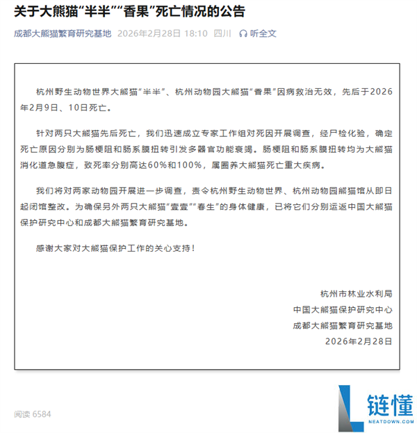 杭州两只大熊猫“半半”“香果”接连死亡 官方通告：闭馆整改
