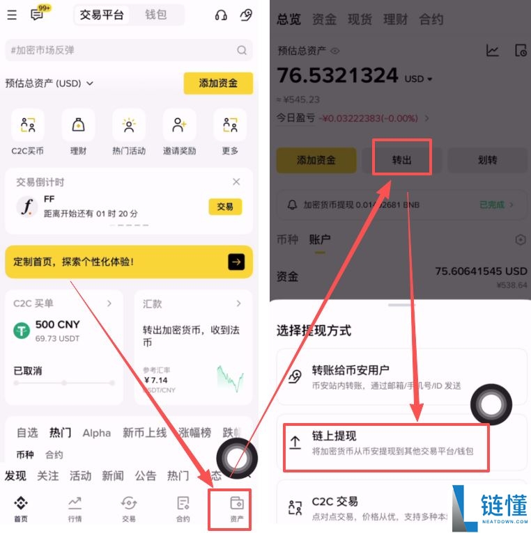 从币安APP提币BNB到其他交易所操作教程（欧易和币安全方位分析）