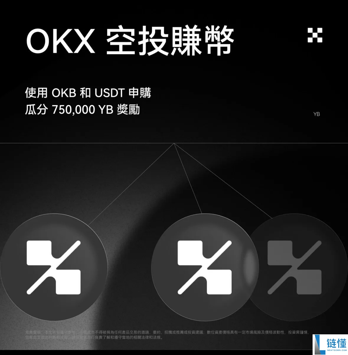 ouyi空投赚币是什么？质押BTC、USDT、OKB，轻松拿多重收益