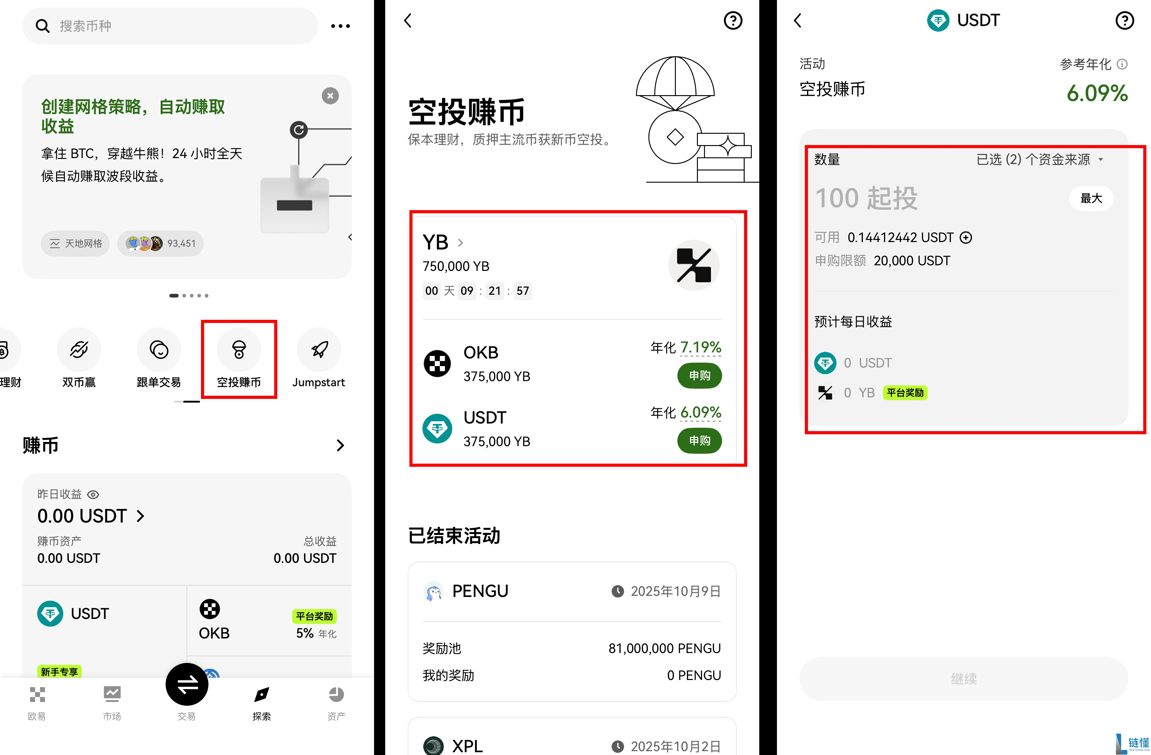 ouyi空投赚币是什么？质押BTC、USDT、OKB，轻松拿多重收益