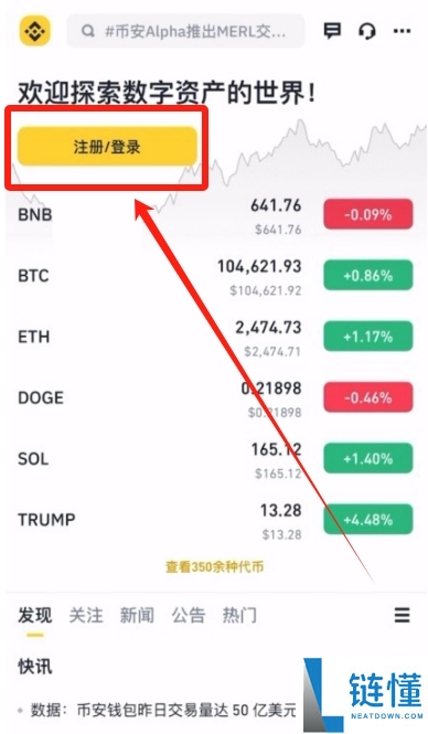什么是币安KYC？2025币安注册和KYC认证教学指南