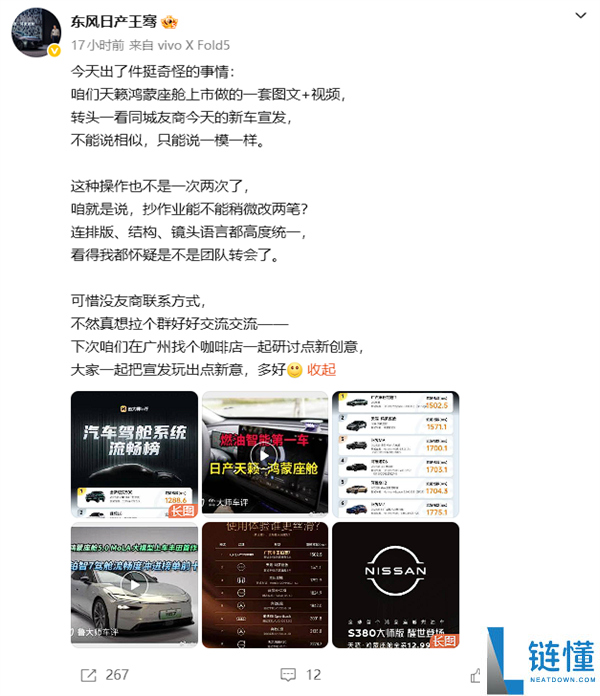 东风日产高管炮轰广汽丰田剽窃宣发：不能说类似只能说一模一样