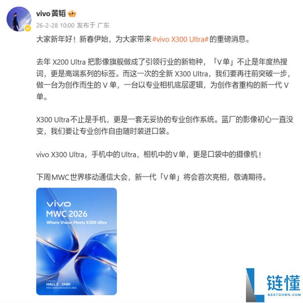 新一代V单,vivo X300 Ultra官宣下周初次表态
