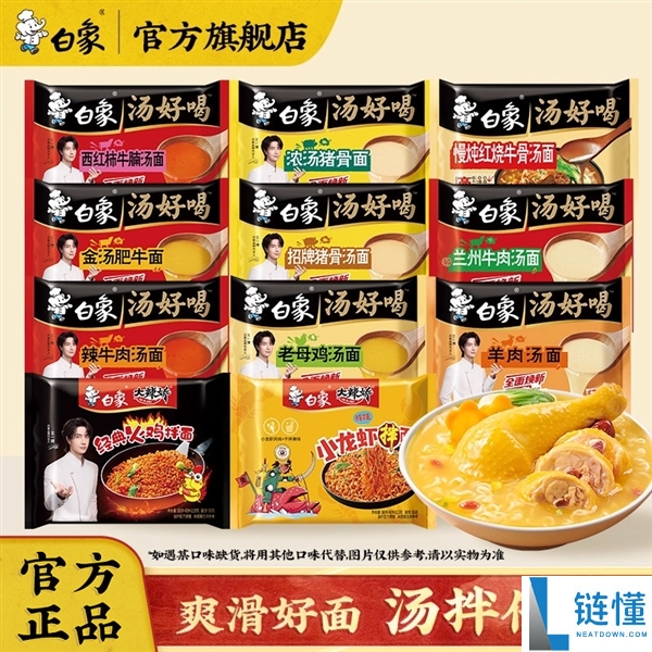 慢熬高汤：白象汤好喝等轻易面1.88元/袋好价