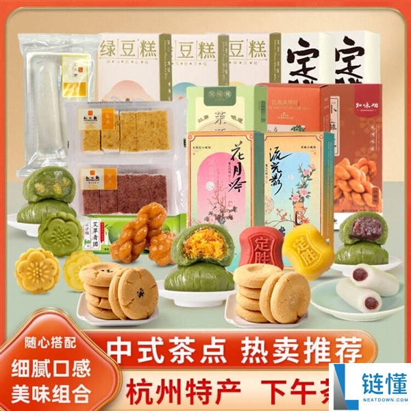 知味观杭州特产：青团/糕点/桃酥等6.5元大促