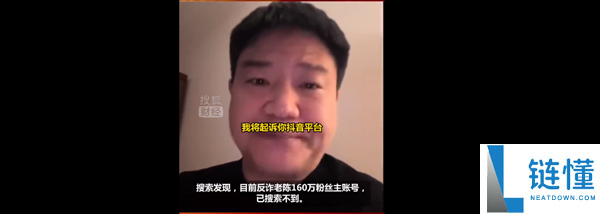 因屡次违规被处分,坐拥160万粉丝账号被封 反诈老陈回应：我不服 将起诉抖音平台