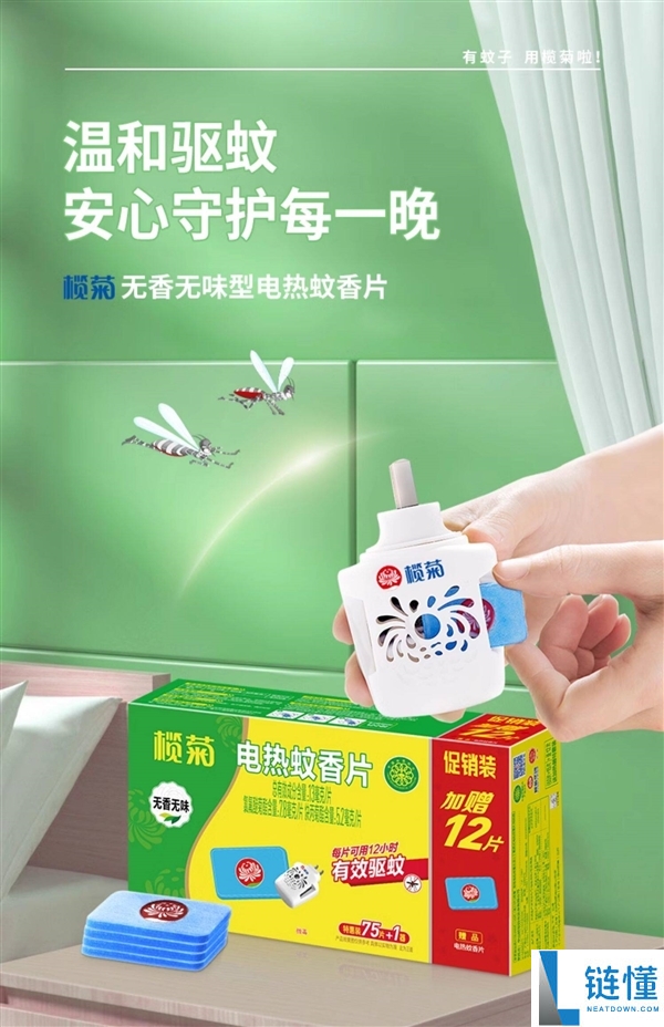 入夏提早备更实惠 榄菊电蚊香片120片+2器19元大促