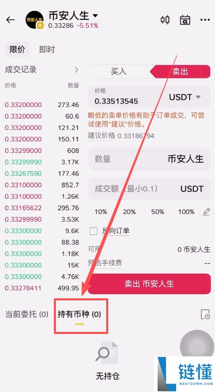 什么是币安人生？如何买入、卖出币安人生操作步骤教程