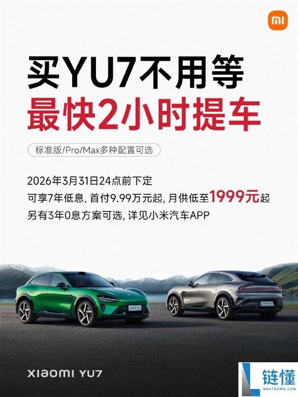 之前最长等一年,雷军：小米YU7买车不必等了 最快2小时就能提车