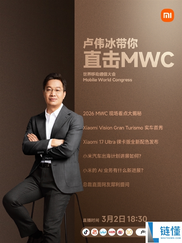 卢伟冰公布3月2日MWC现场直播 发布小米17 Ultra徕卡版新配色