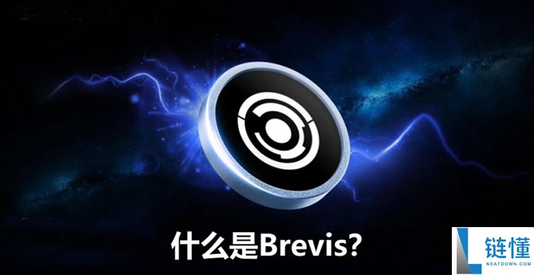 Brevis 项目是什么？币安投资加上 V 神的点名，如何参与Brevis 生态？
