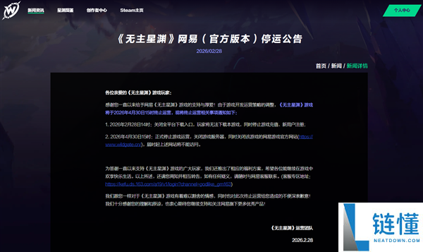 太空搜打撤FPS 网易代理《无主星渊》国服公布4月停运：上线才157天