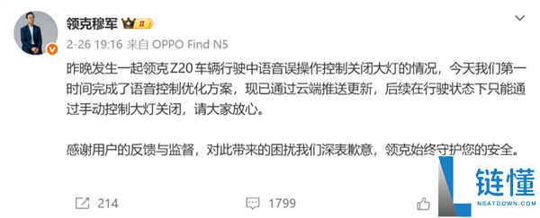 领克的语音能关大灯？这能够是新动力特有的bug