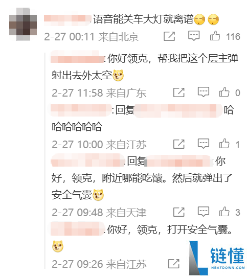 领克的语音能关大灯？这能够是新动力特有的bug