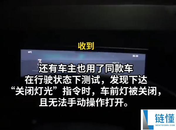 领克的语音能关大灯？这能够是新动力特有的bug