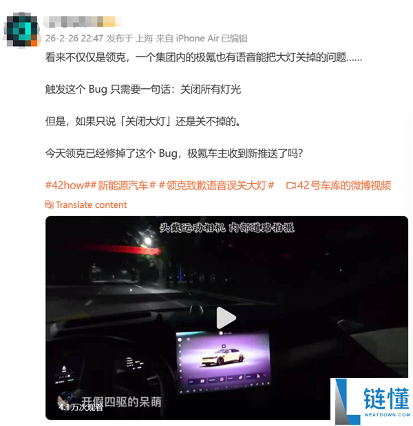 领克的语音能关大灯？这能够是新动力特有的bug