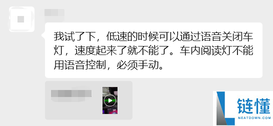 领克的语音能关大灯？这能够是新动力特有的bug