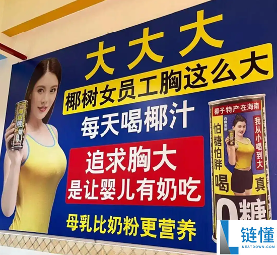 网友晒椰树广告图被指低俗：“女员工胸这么大”引争议