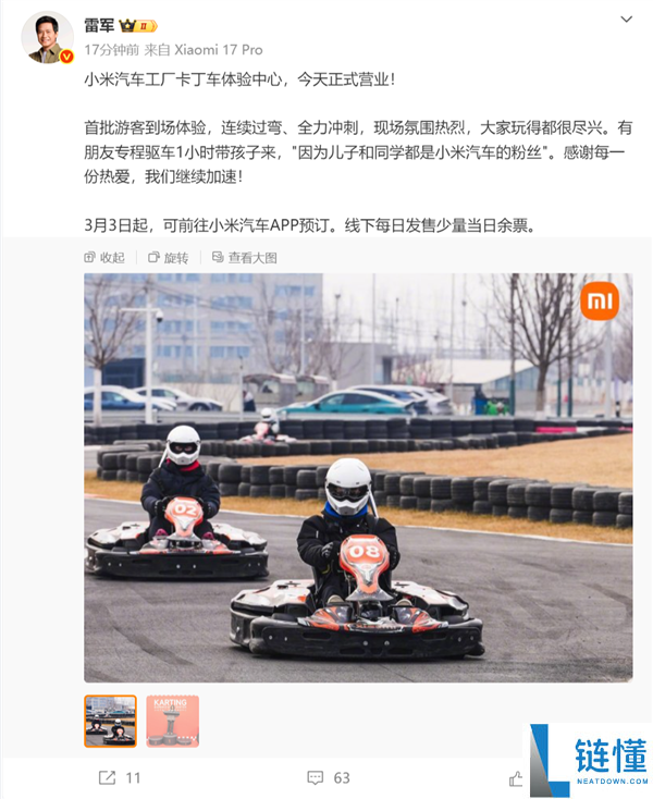 小米卡丁车体验中间正式营业 雷军：首批旅客玩得都很尽兴