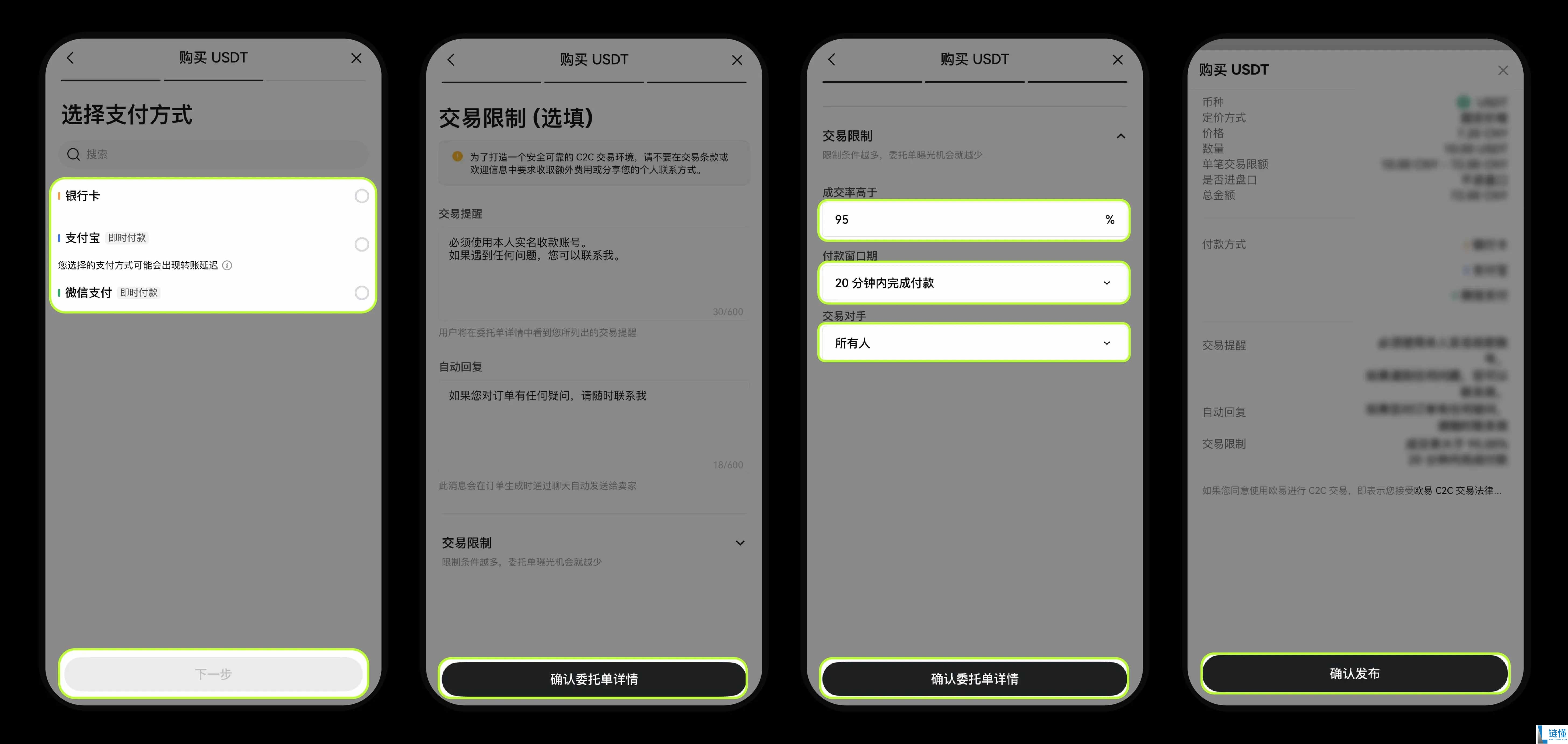 如何在OK交易所C2C 市场上发布委托单？图文教程(App端/Web 端)