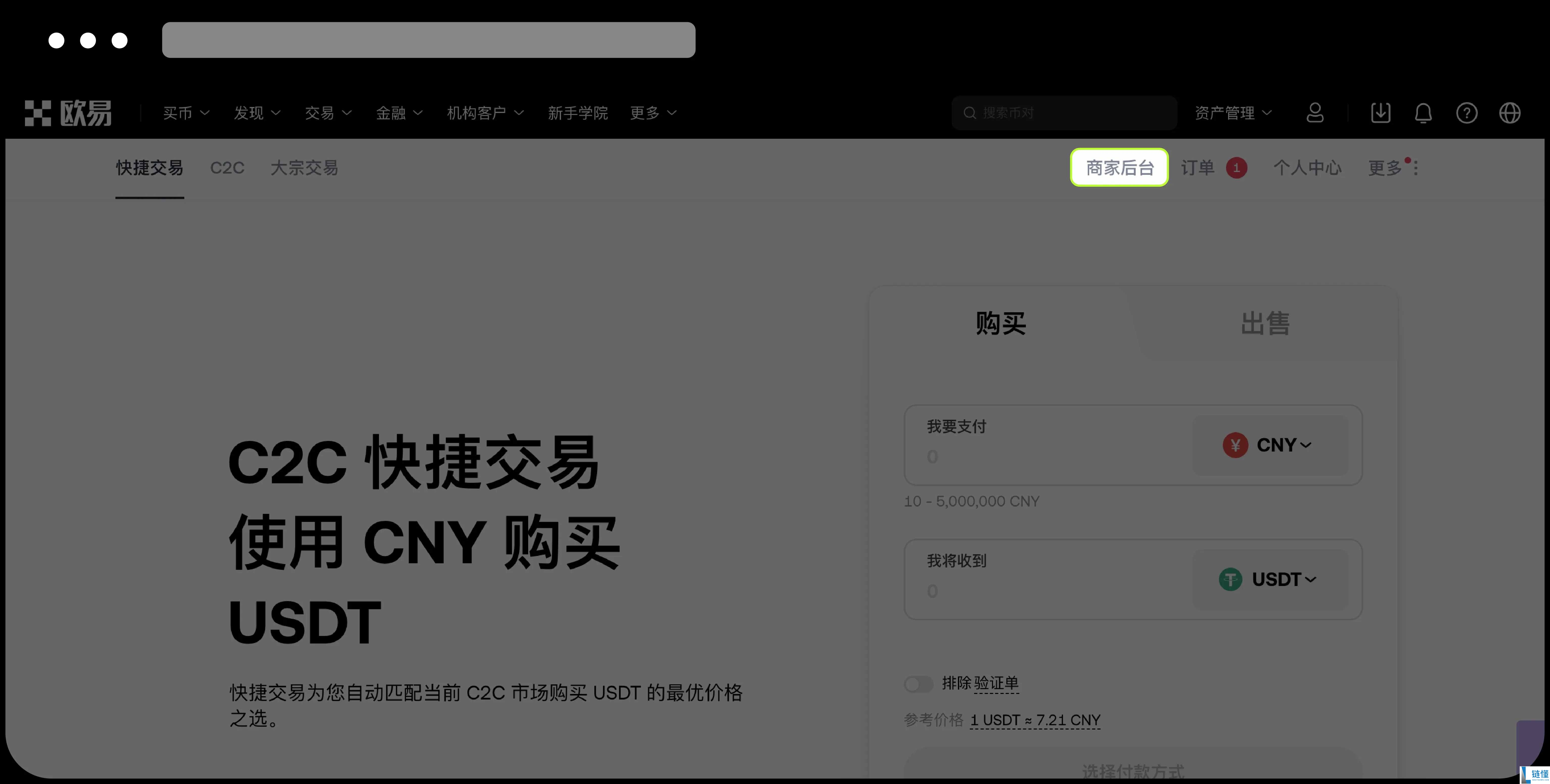 如何在OK交易所C2C 市场上发布委托单？图文教程(App端/Web 端)