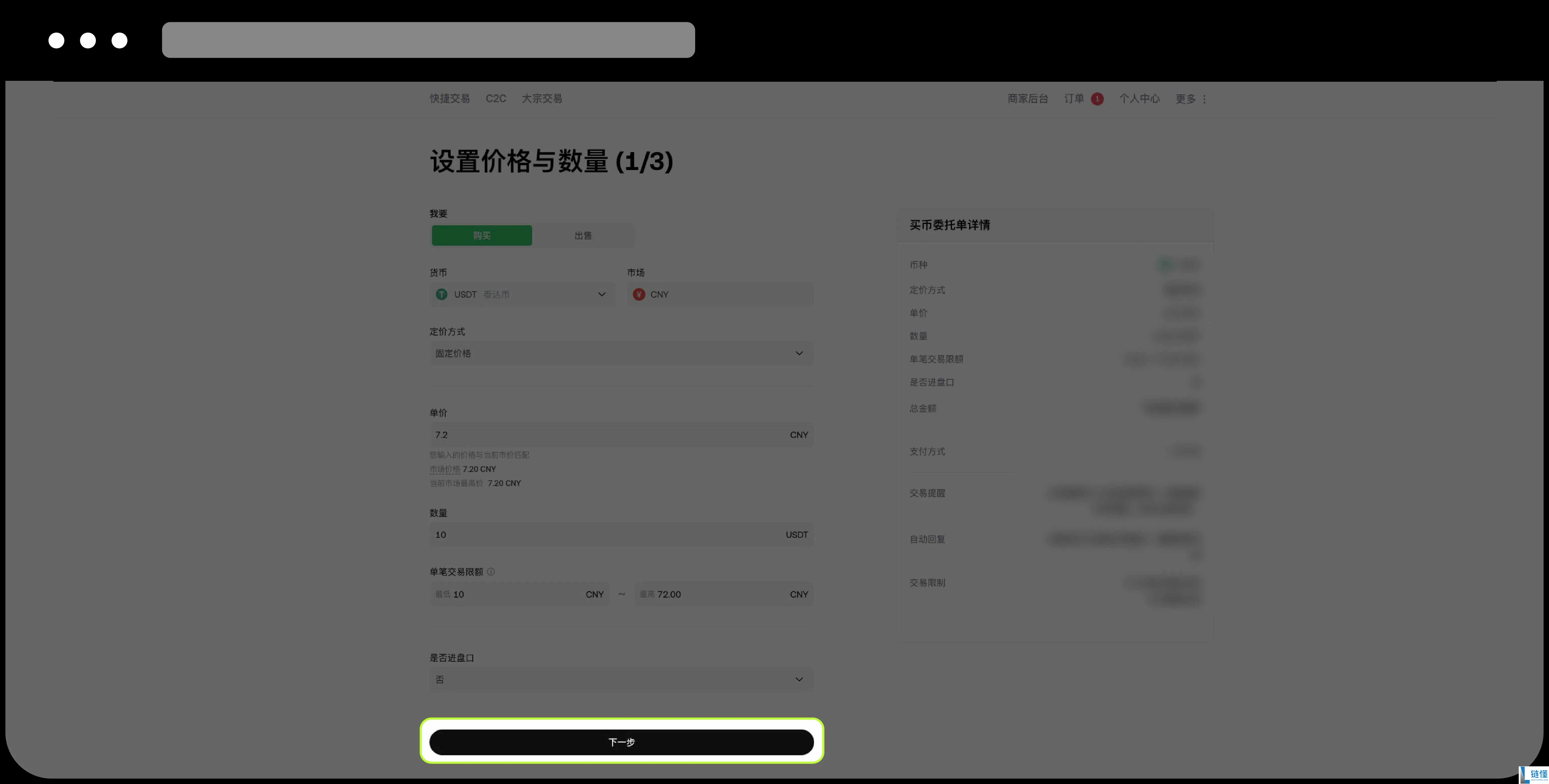 如何在OK交易所C2C 市场上发布委托单？图文教程(App端/Web 端)
