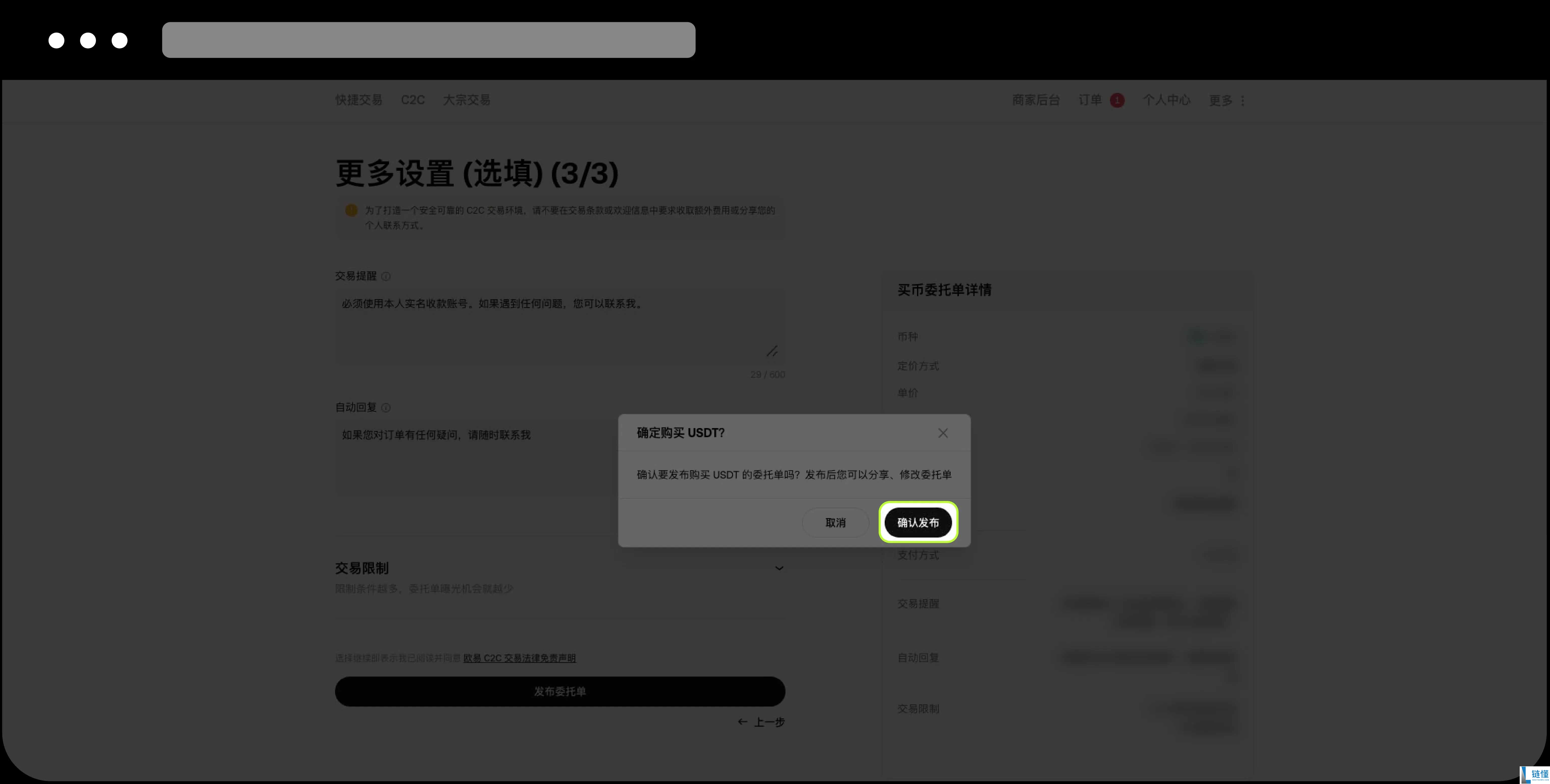 如何在OK交易所C2C 市场上发布委托单？图文教程(App端/Web 端)