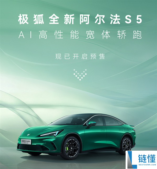 定位AI高机能宽体轿跑,全新极狐阿尔法S5开启预售：11.28万起