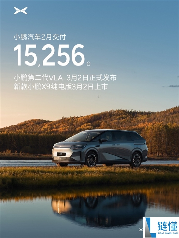 小鹏汽车2月交付新车15256台,第二代VLA官宣本月开启推送