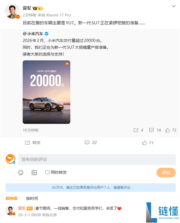 小米汽车2月交付超20000台,雷军：春节时代一线销售、交付同窗们辛劳了