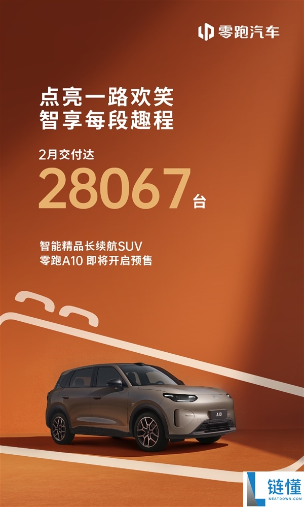 年度目的冲刺100万台,零跑汽车2月交付28067台