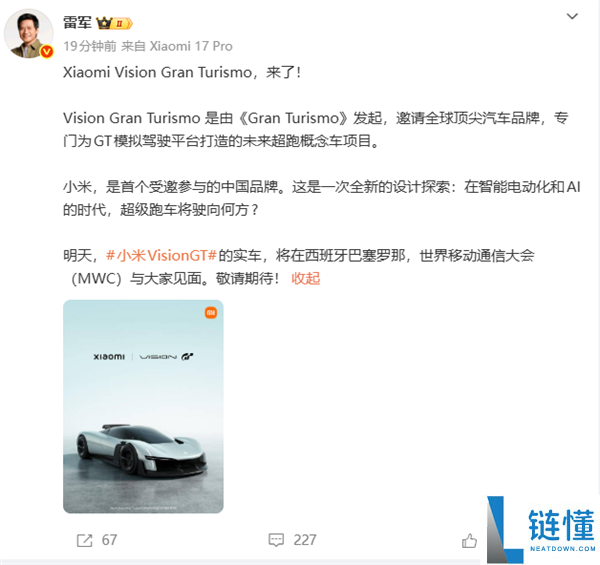 小米首款超跑观点车来了 雷军公布Vision GT实车今天表态MWC