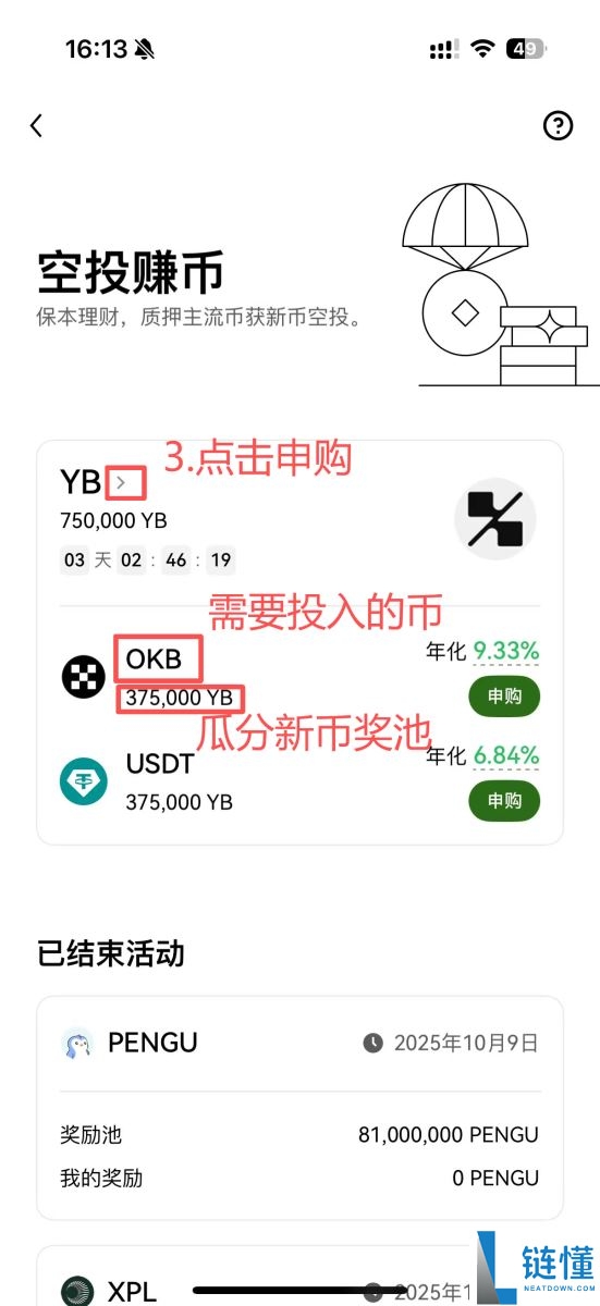 OKX空投赚币是什么？跟简单赚币有什么区别？OKX空投赚币图文教学