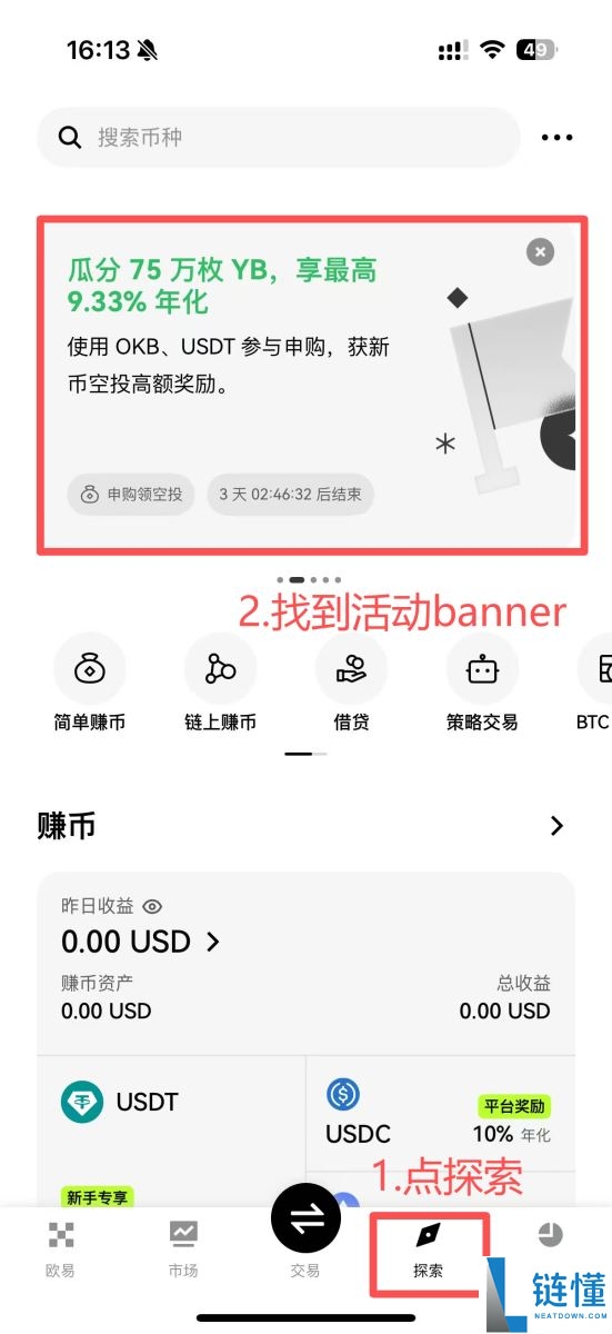OKX空投赚币是什么？跟简单赚币有什么区别？OKX空投赚币图文教学