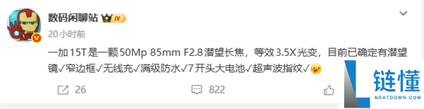小屏党的梦中情机 一加15T样张首秀：搭载LUMO凝光影象