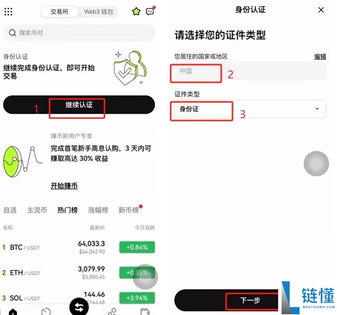2025最新10月欧易OKX交易所如何注册账户？欧易APP下载、认证、C2C买币