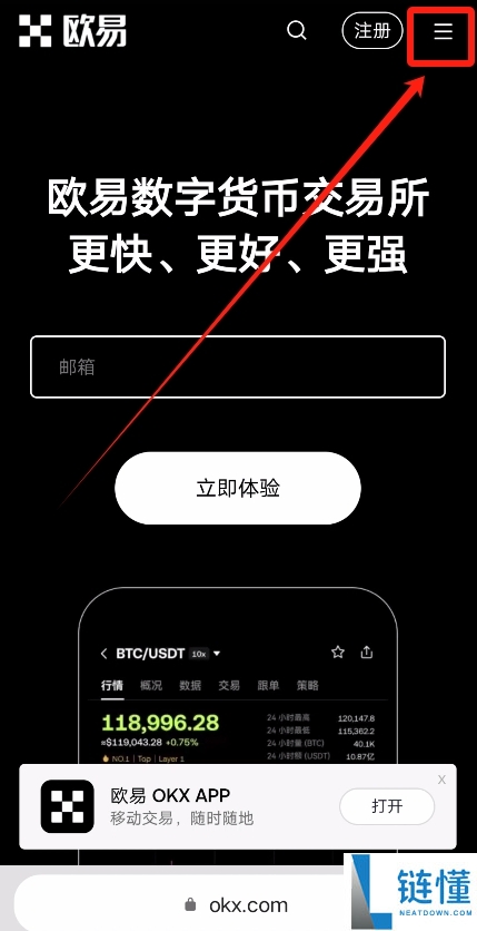 2025最新10月欧易OKX交易所如何注册账户？欧易APP下载、认证、C2C买币
