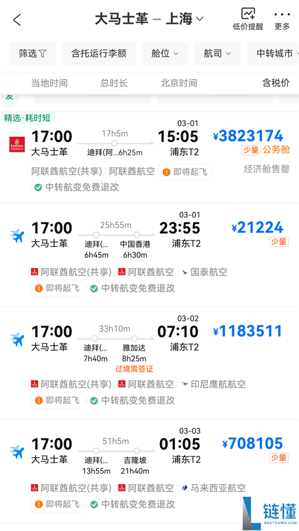 大马士革飞往上海机票涨至382万元一张 知恋人士：能够是供给商误操纵