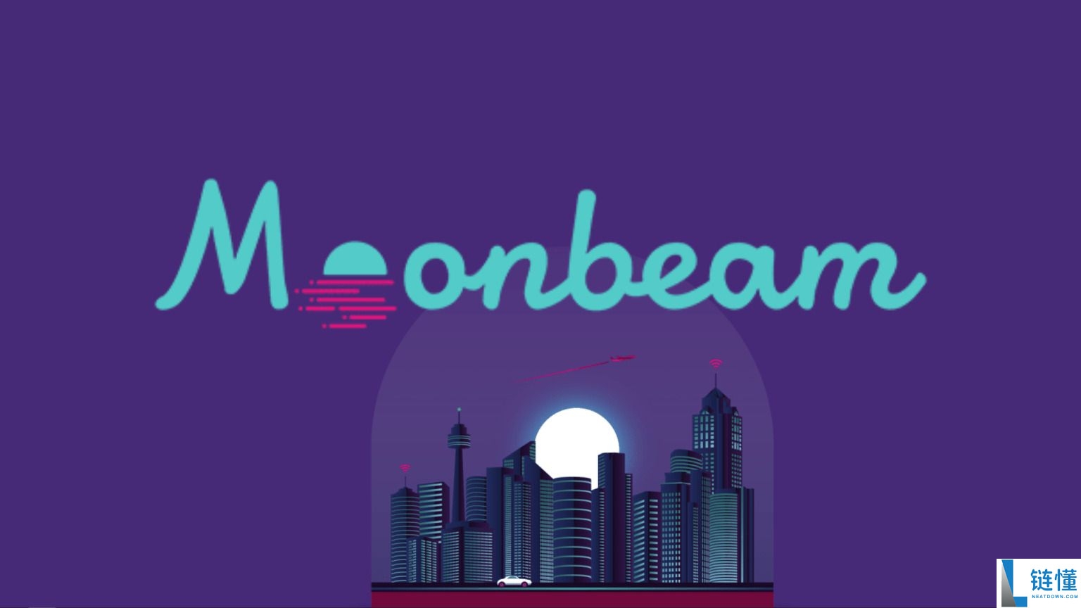 Moonbeam（GLMR）币是什么？GLMR未来展望、价格预测及购买方法