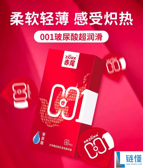 001独有超薄工艺：赤尾保险套22只到手9.9元