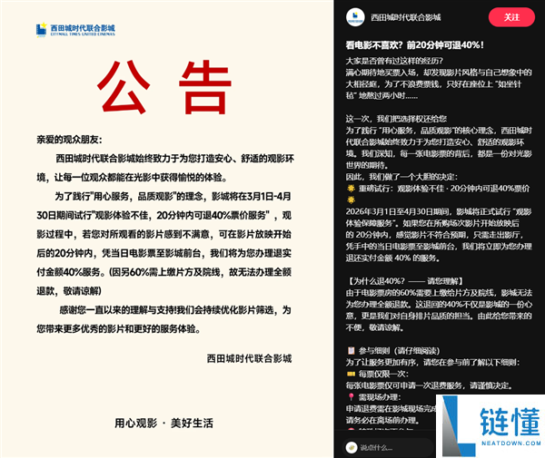 终究不必硬撑到散场,杭州有片子院最先实验：看到烂片可退钱
