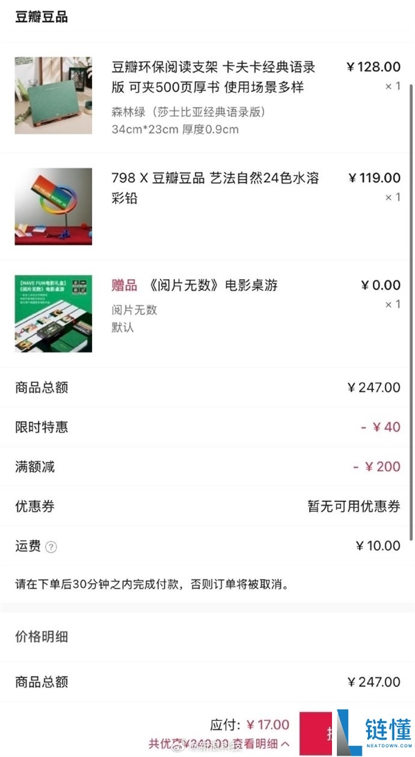 少量网友涌入薅空,豆瓣供认扛不住巨额损失：异常定单全退 每人弥补20元红包
