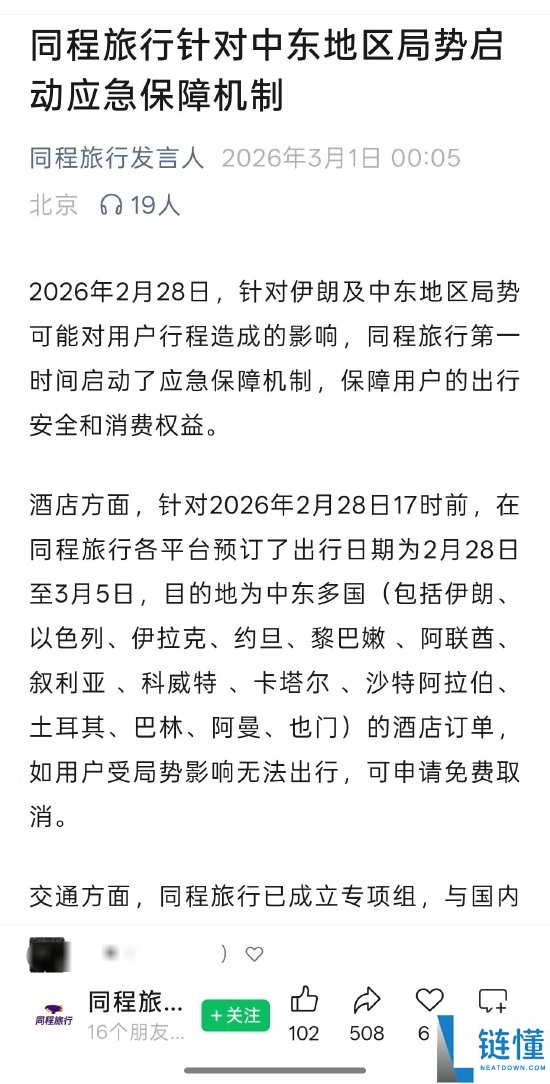 中东时势突然晋级 飞猪 携程 同程 去哪儿网启动呼应保证