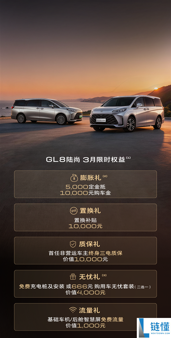2999元起 别克推“金石之约”：3年内次车损大于购车价30%收费换新车